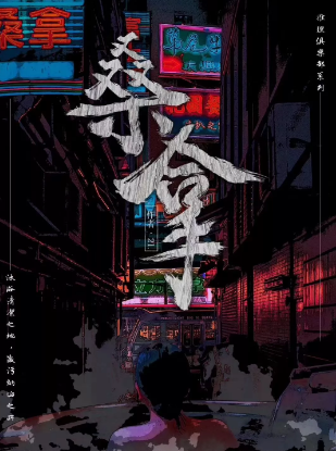 桑拿剧本杀复盘