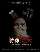 《持斧奥夫》