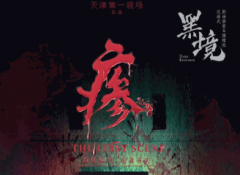 <b>《瘆》</b>