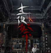 <b>《七夜祭》</b>
