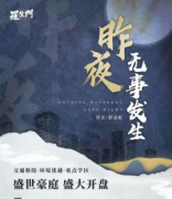 <b>《昨夜无事发生》</b>