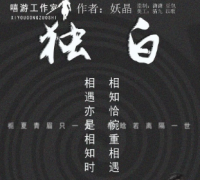 <b>【独白】</b>