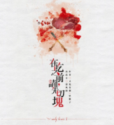 《在吃之前 请先切块》