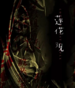 <b>【莲花观】</b>