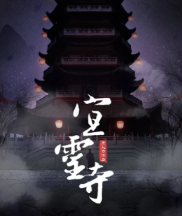 《宜灵寺》