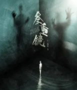 <b>《三重镜》</b>
