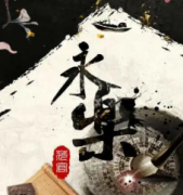 《永乐》