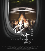 <b>《伴生》</b>