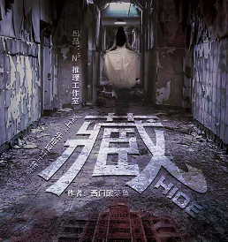 藏剧本杀