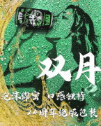 <b>《双月》</b>