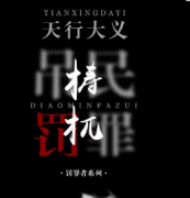 <b>《梼杌》</b>