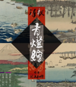 <b>《浮歌青灯绘》</b>