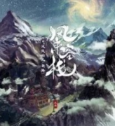 <b>《风来客栈》</b>