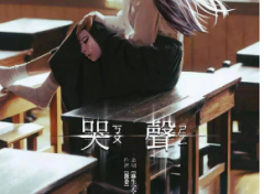 《哭声》