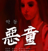 《恶童》