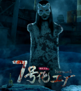 <b>新本推荐《七号化工厂》</b>