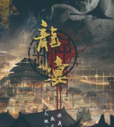 <b>【龙宴】</b>