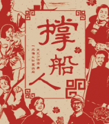 <b>《撑船人》</b>