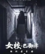 <b>《女校巴御津》</b>