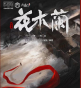 <b>《花木兰》</b>