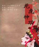 <b>《龙虎神功》</b>