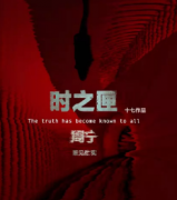 <b>《时之匣》</b>