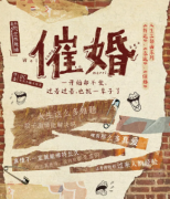 <b>《催婚》</b>