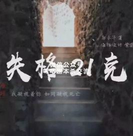 失格二十一克剧本杀