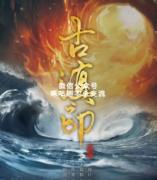 《古滇印》
