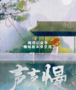 古风本《声声慢》