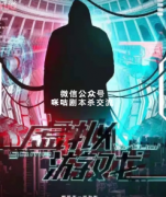 《虚拟游戏》