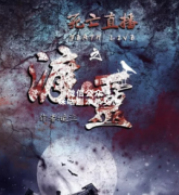 《死亡直播》