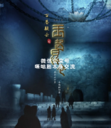 盗墓探险《古墓疑云之玉起昆仑》