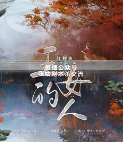 王的女人剧本杀
