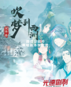 <b>情感本《吹梦到西洲》</b>