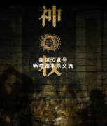 硬核本《神权》