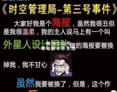 硬核本《时空管理局-第三号事