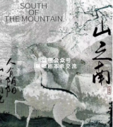 《山之南》