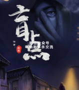 剧本周销量第一名《盲点》