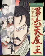 机制本《第六天魔王》