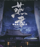 古风本《燕书》
