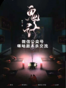 恐怖推理本《鬼计》