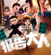 民国《报告大人》