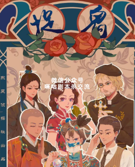 捉鬼剧本杀