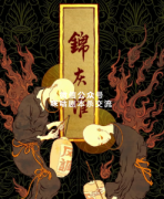 《锦灰堆》