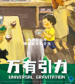 万有引力剧本杀