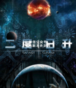 《二度日升》