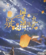 古风情感本《疑是星河落九天》