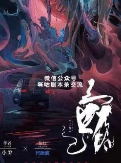上路剧本杀