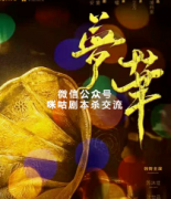 民国本《梦华》